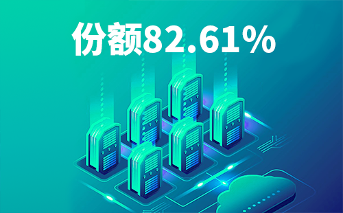 喜报！壹定发官网配套中标中国移动2022-2024年度集采列柜项目