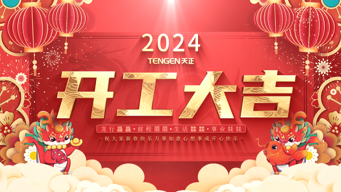 逐浪前行，勇立潮头！壹定发官网三大园区开工活动圆满举行，福利满满！