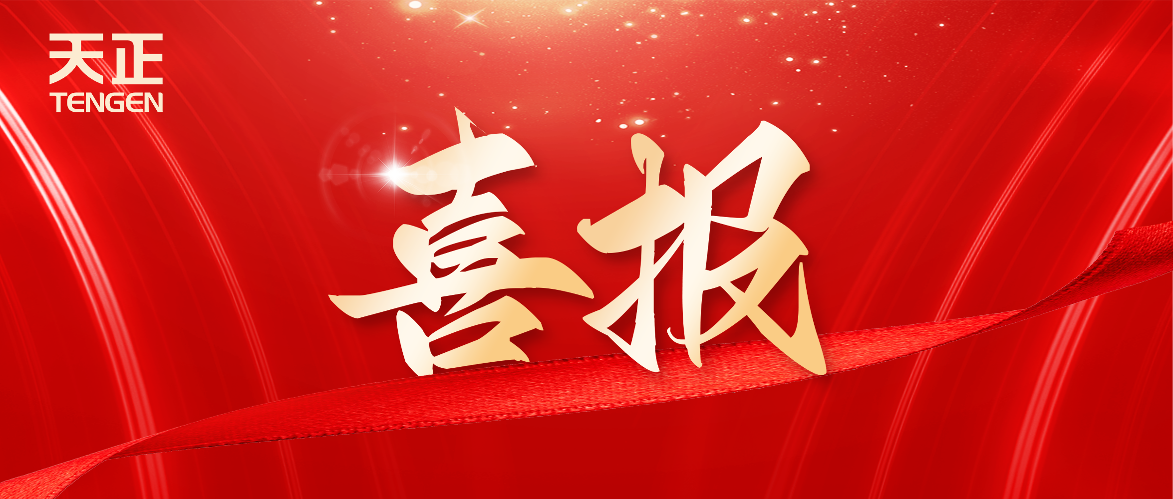 喜报丨壹定发官网中标中海地产多项年度集采
