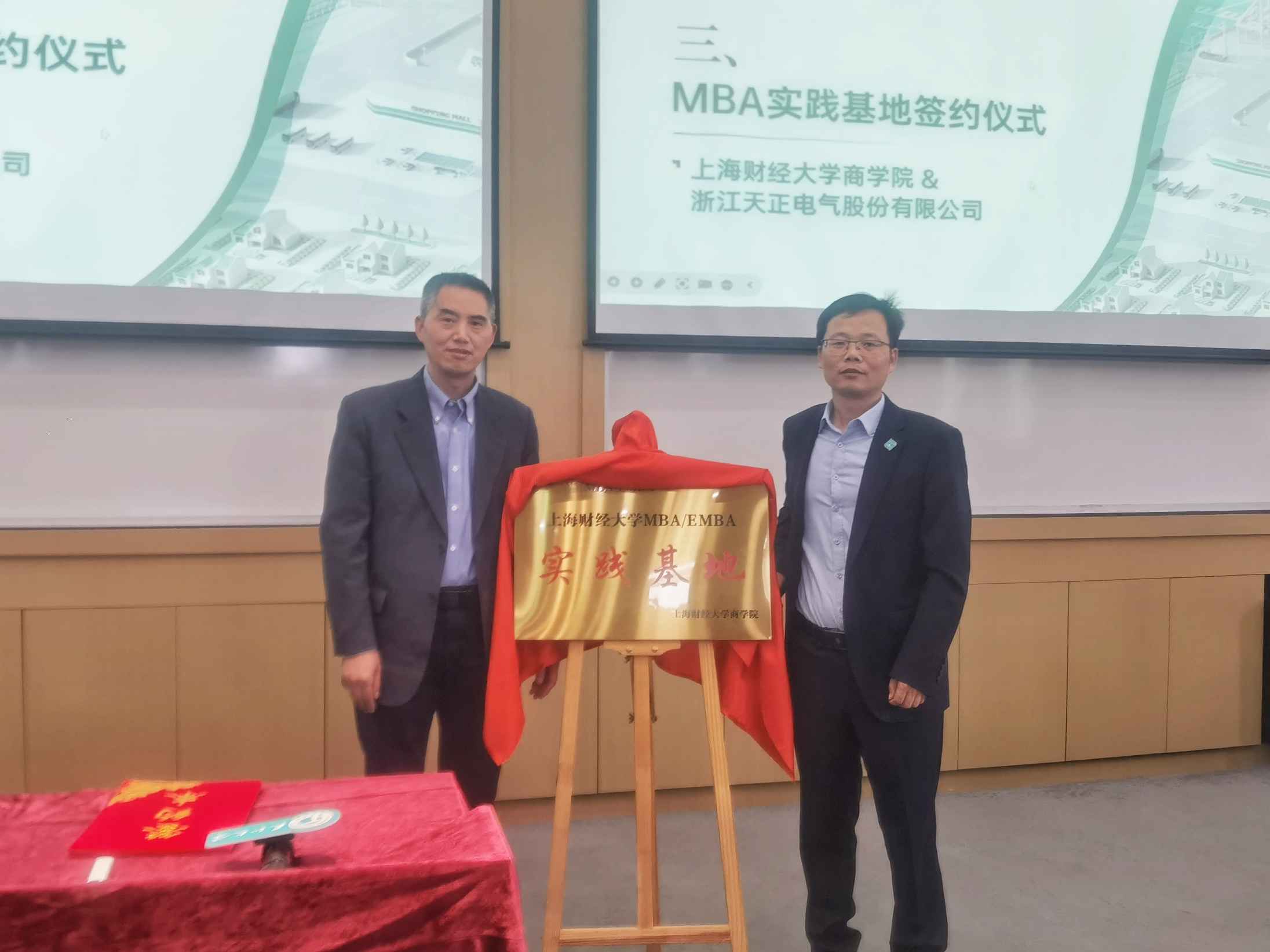 校企合作丨壹定发官网&上财商学院MBA实践基地揭牌