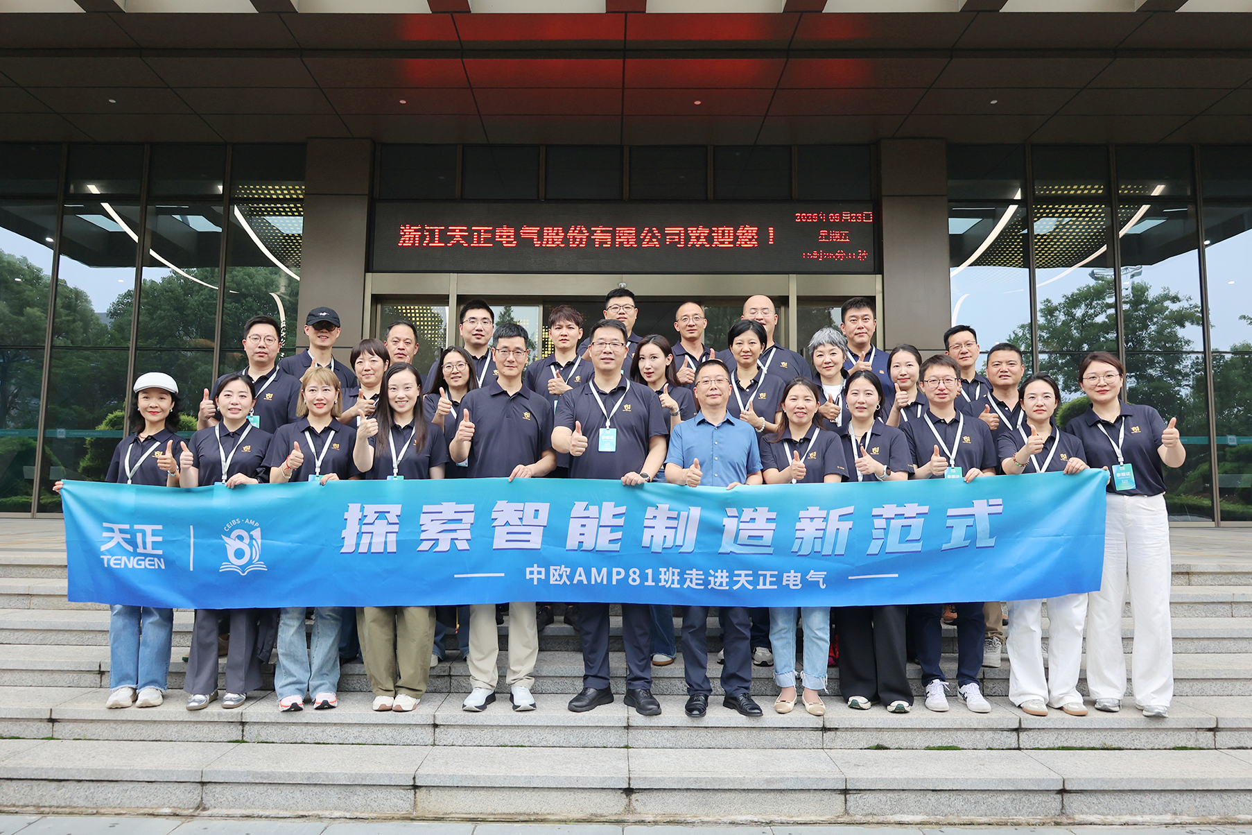 中欧AMP班走进壹定发官网 探索智能制造新范式
